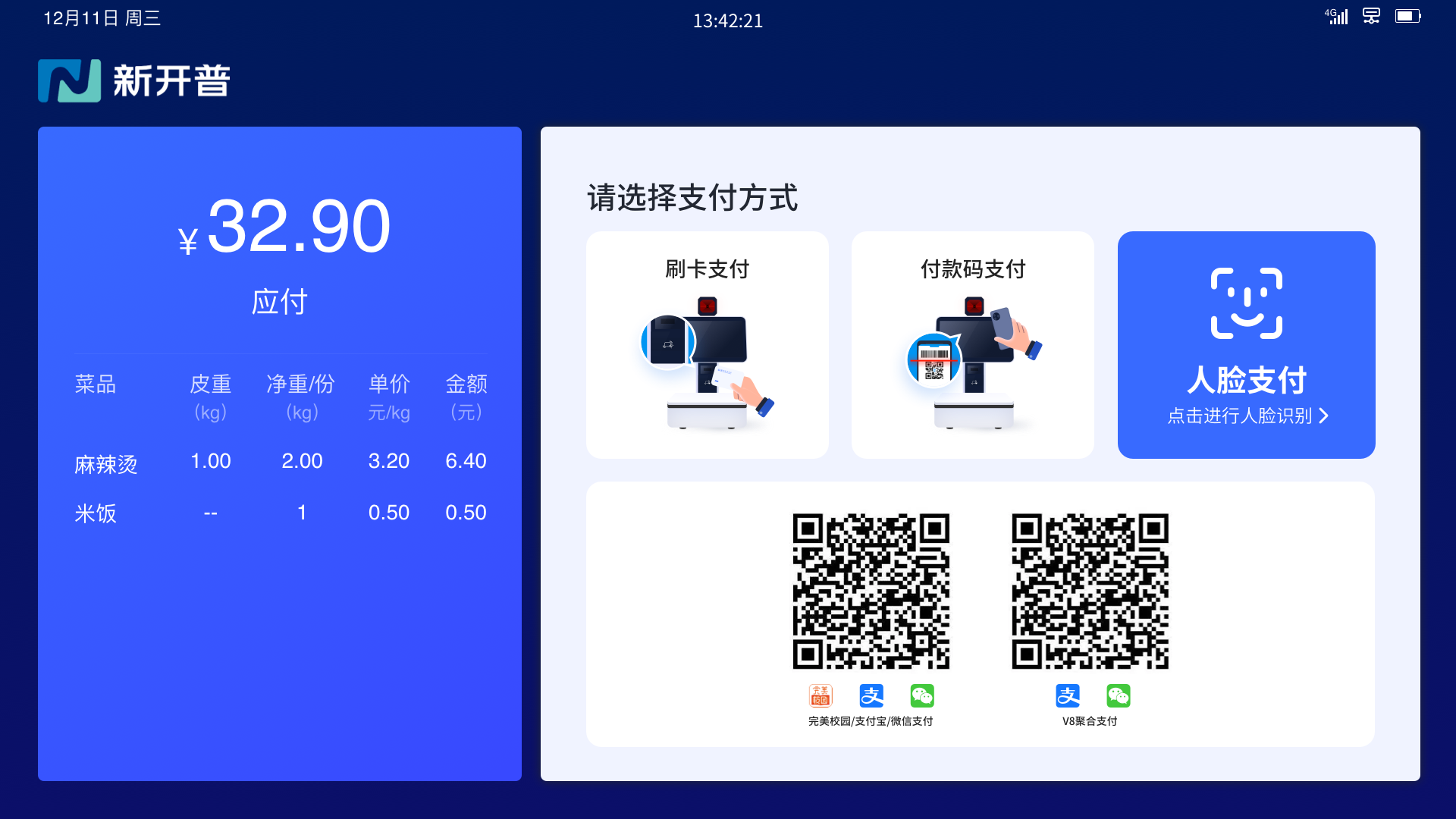 亮点8：设备离线不用愁，卡码脸照付畅无忧.png