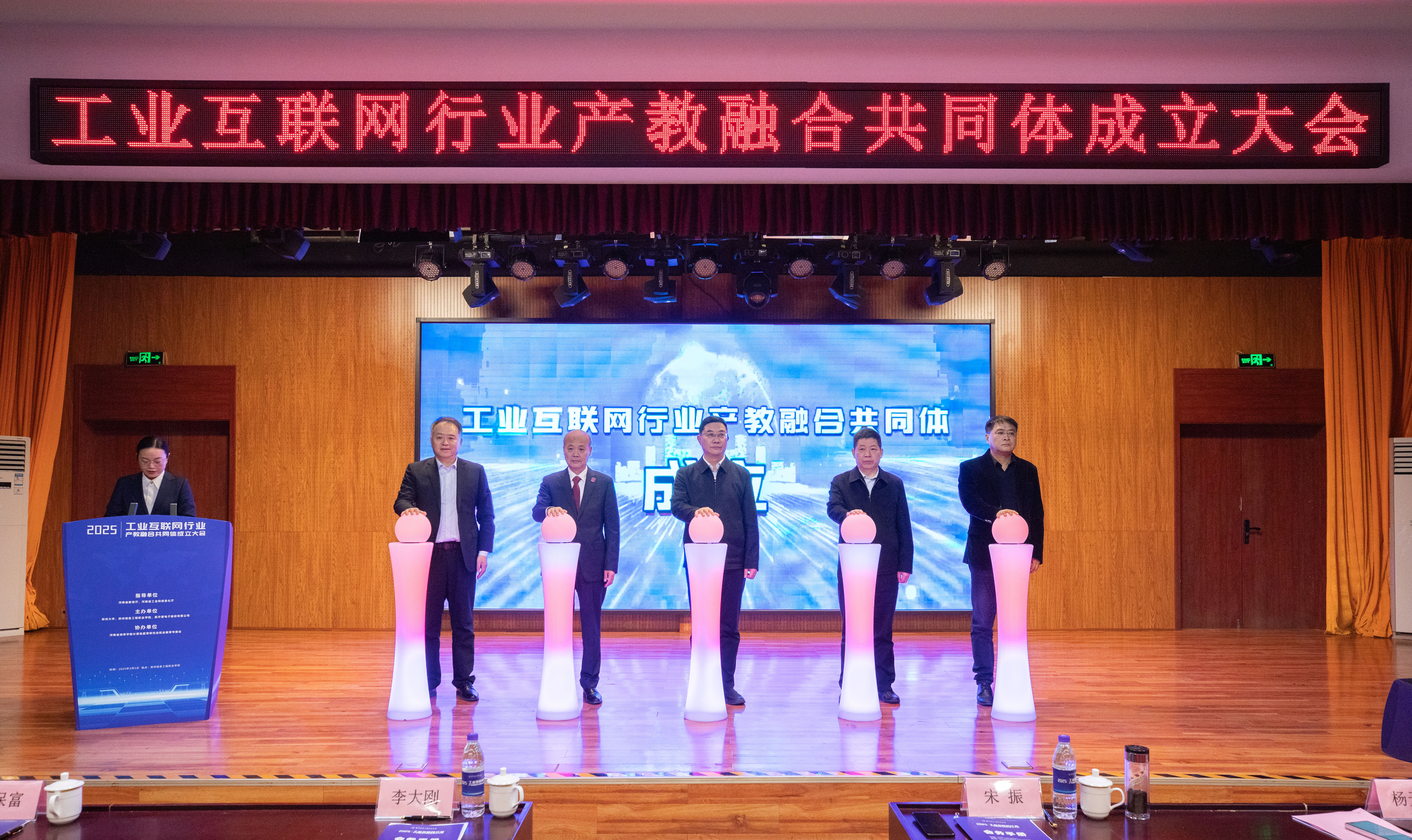 工业互联网行业产教融合共同体启动仪式.jpg