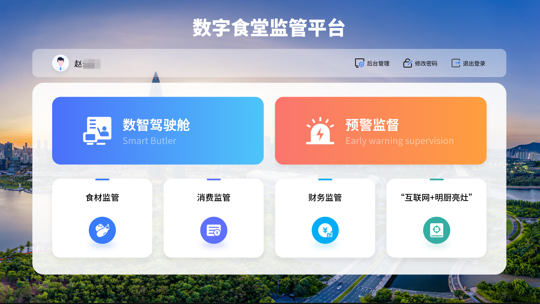数字食堂门户.jpg