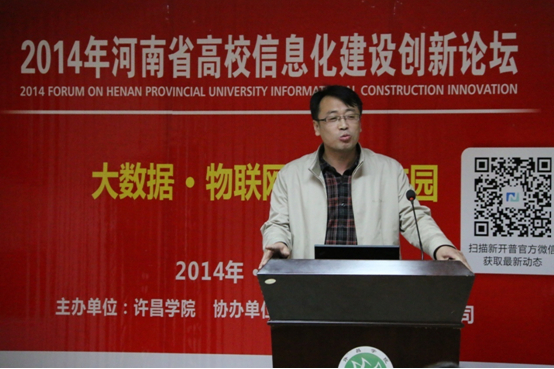 2014年河南省高校信息化建设创新论坛在许昌学院召开(图7)