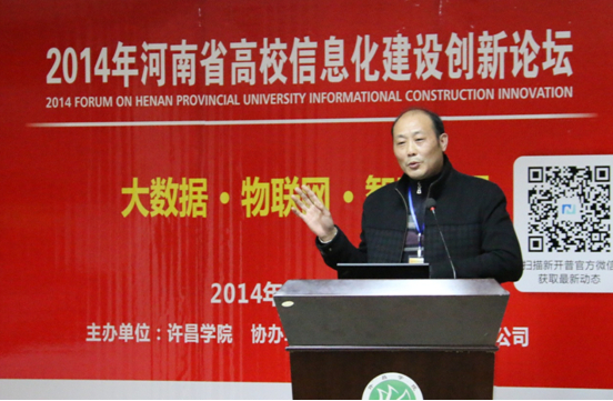 2014年河南省高校信息化建设创新论坛在许昌学院召开(图8)