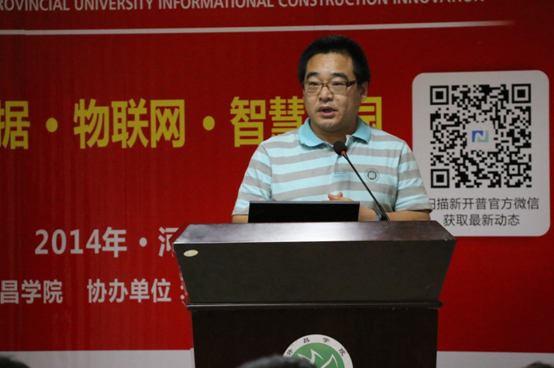 2014年河南省高校信息化建设创新论坛在许昌学院召开(图6)