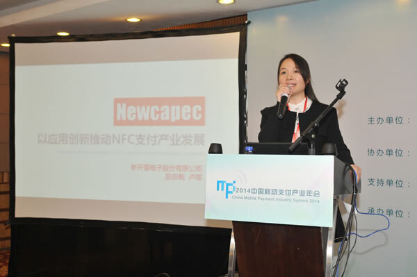 新开普副总裁卢娜做主题演讲