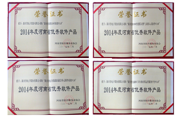 新开普优秀软件