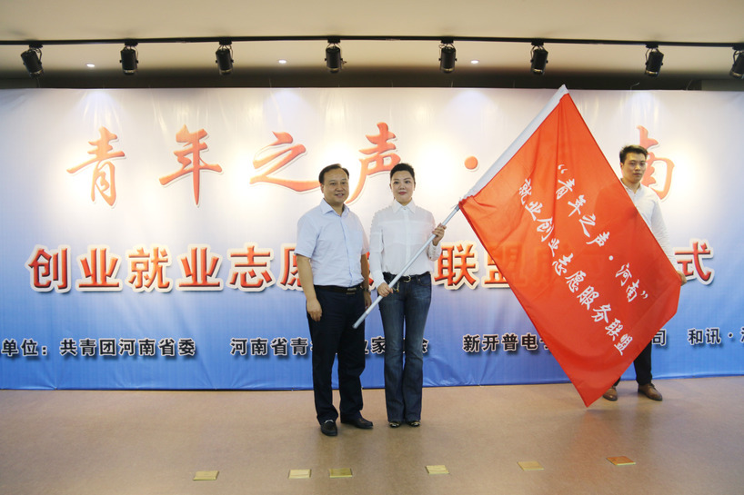 “青年之声・河南”创业就业志愿服务联盟成立仪式在新开普顺利举行(图4)