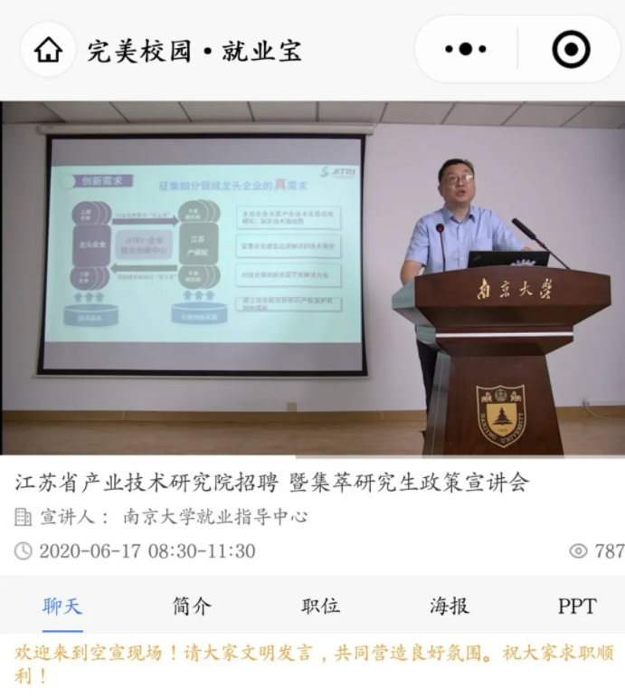 江苏首场大型宣讲会开启，完美校园助1000+岗位进南京大学(图2)