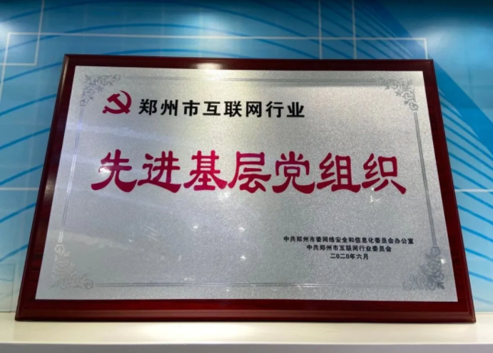 祝贺！建党99周年之际，中共新开普支部委员会喜获两项荣誉(图3)