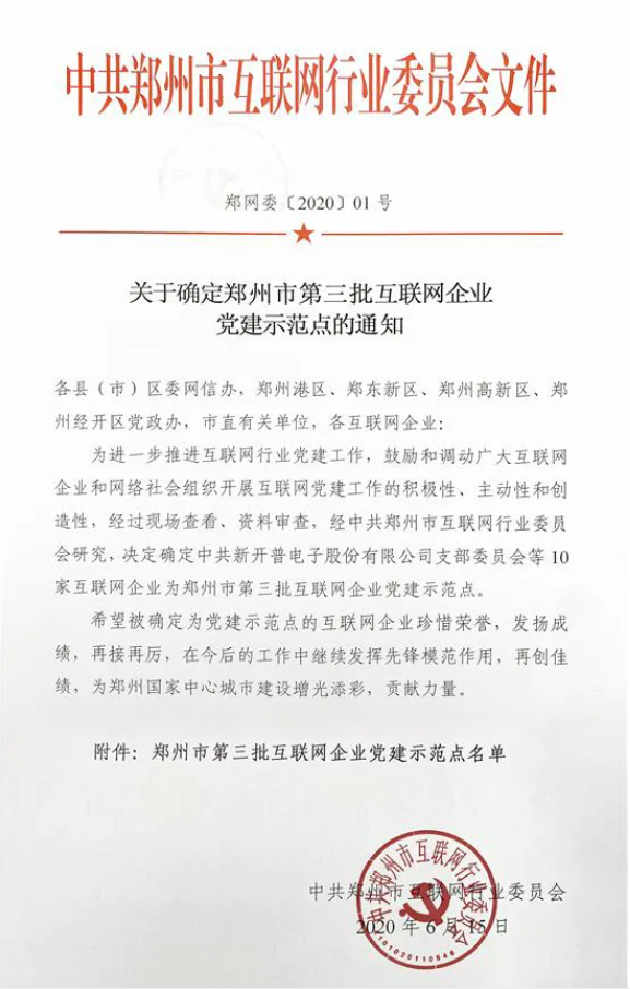 祝贺！建党99周年之际，中共新开普支部委员会喜获两项荣誉(图4)