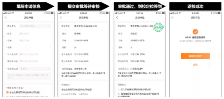 防疫工具包来了！完美校园为秋季学期复学复课提供全套解决方案！(图3)