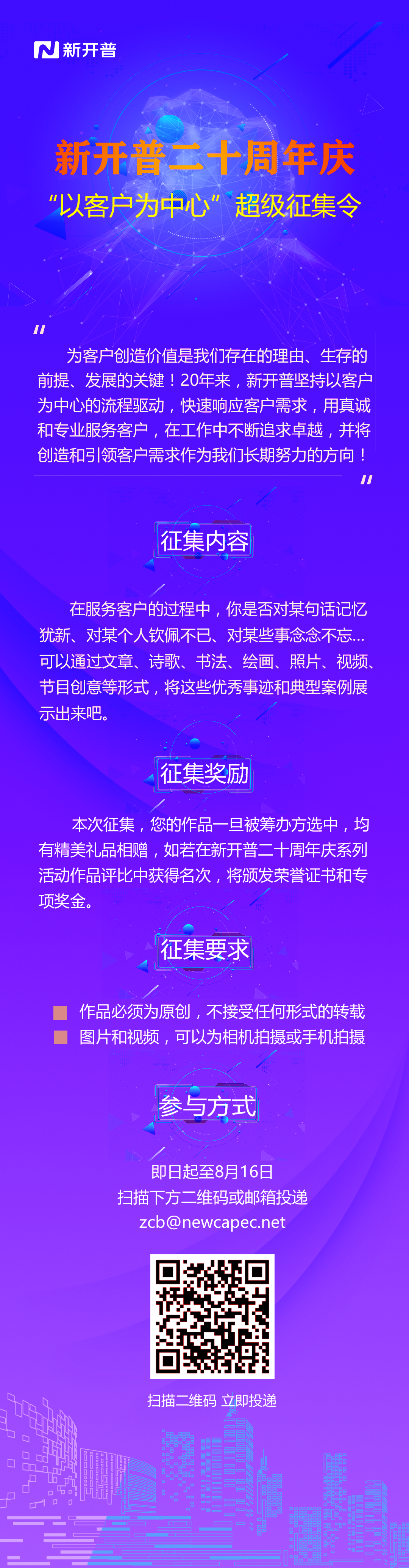 新开普二十周年庆系列活动之“以客户为中心”超级征集令！(图1)