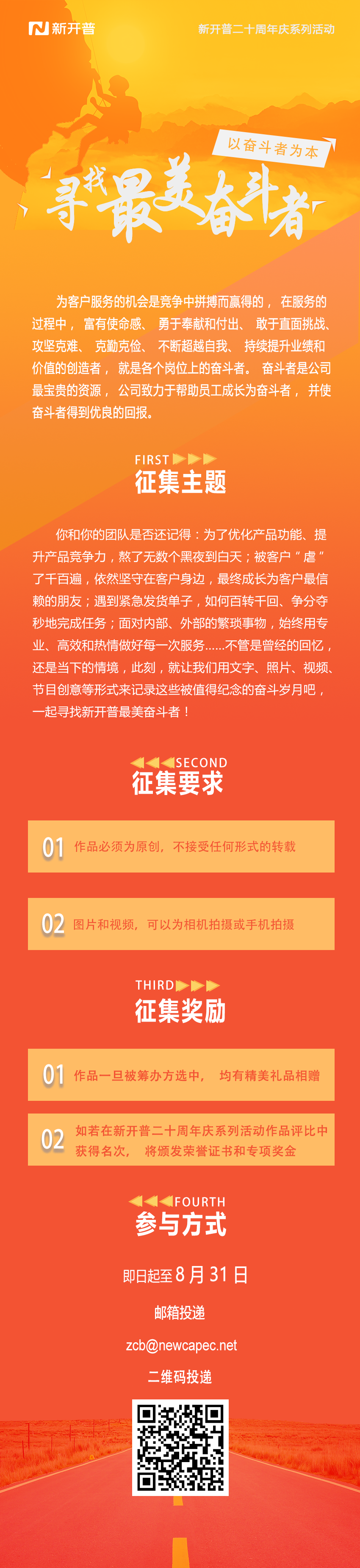 寻找最美奋斗者|新开普二十周年庆系列活动之“以奋斗者为本”！(图1)