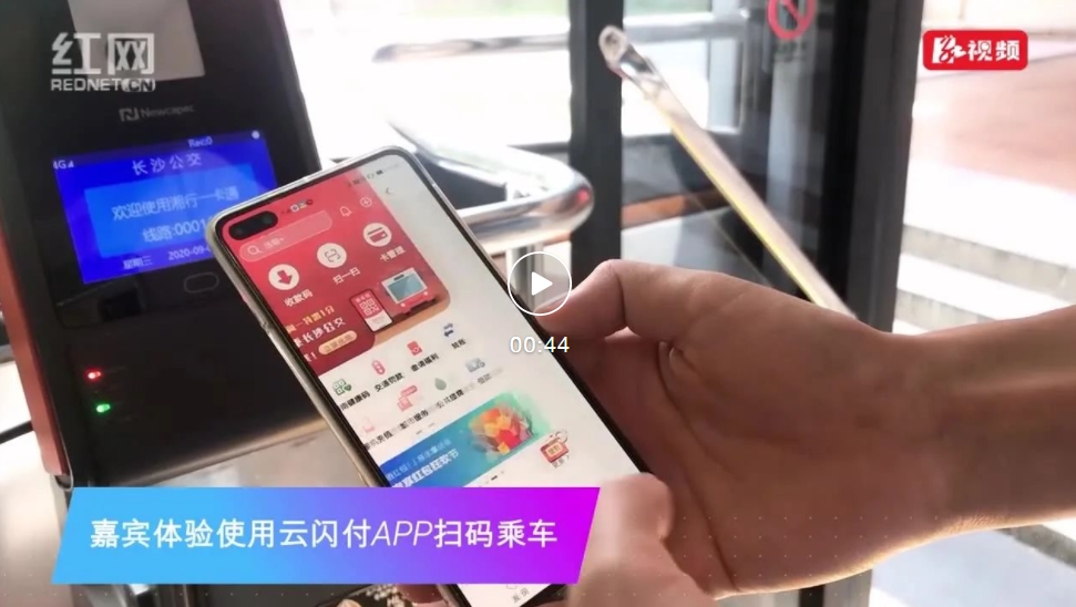 云闪付APP上线长沙公交，大咖体验新开普终端当场竖起大拇指！(图1)