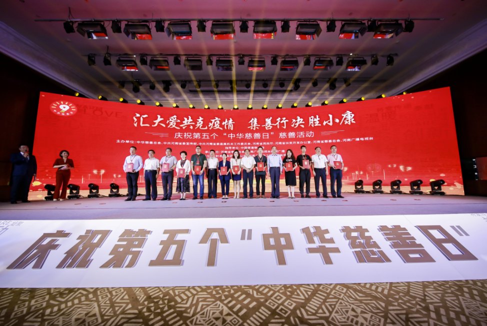 与善同行，共筑大爱|新开普受邀出席“中华慈善日”活动并获“爱心企业”表彰(图1)
