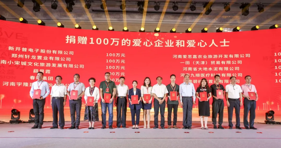 与善同行，共筑大爱|新开普受邀出席“中华慈善日”活动并获“爱心企业”表彰(图2)