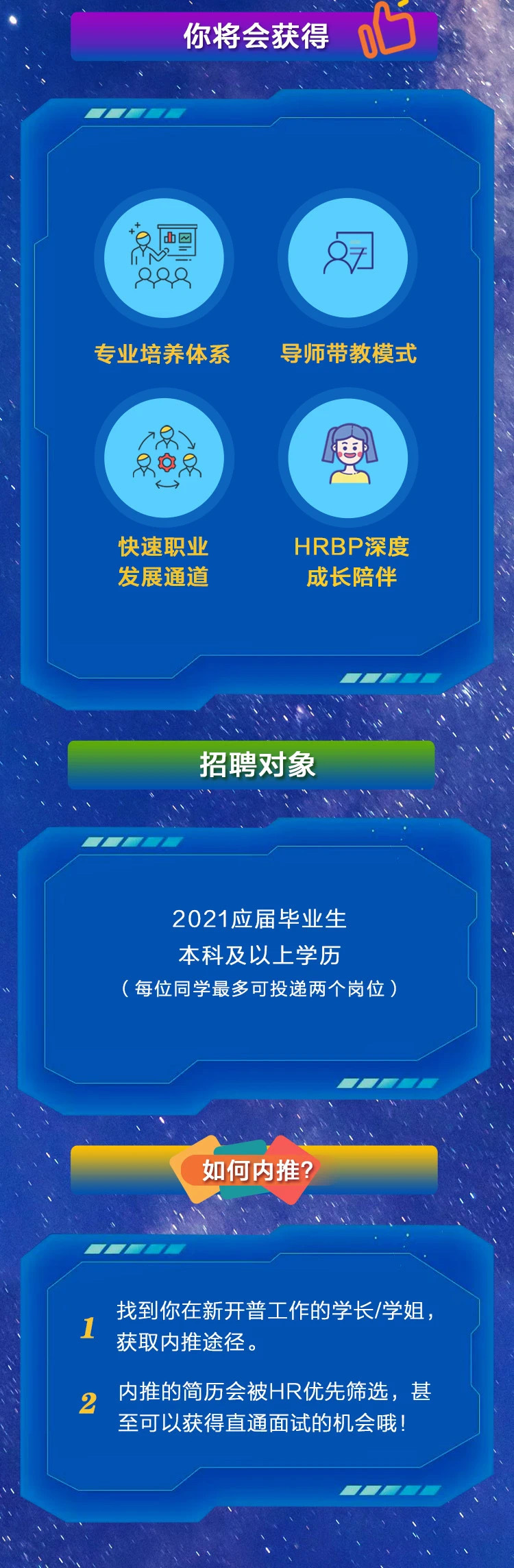 乘风破浪，势不可挡|新开普2021校园招聘全国开启！(图4)