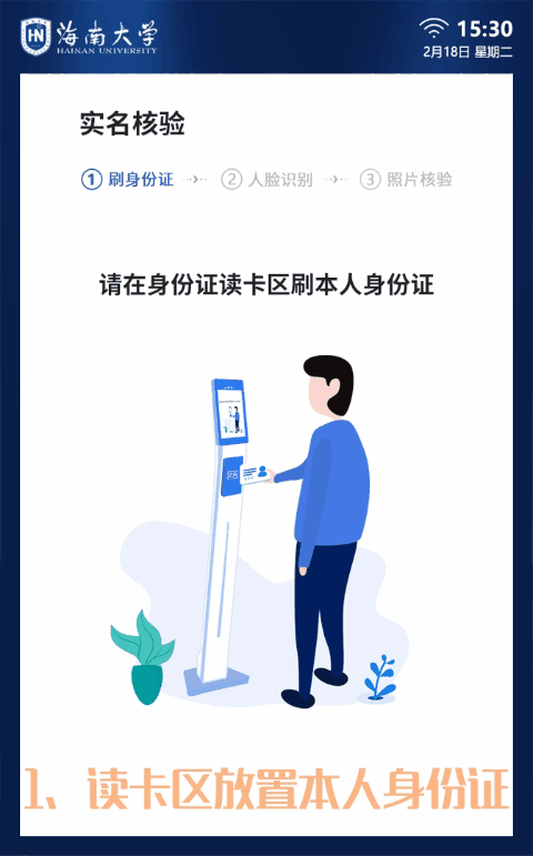 案例|新生入学资格复查by人脸身份核验，海南大学开学季新技能coming(图1)