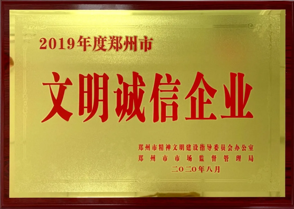 喜讯|新开普荣获2019年度市级文明诚信企业！(图1)