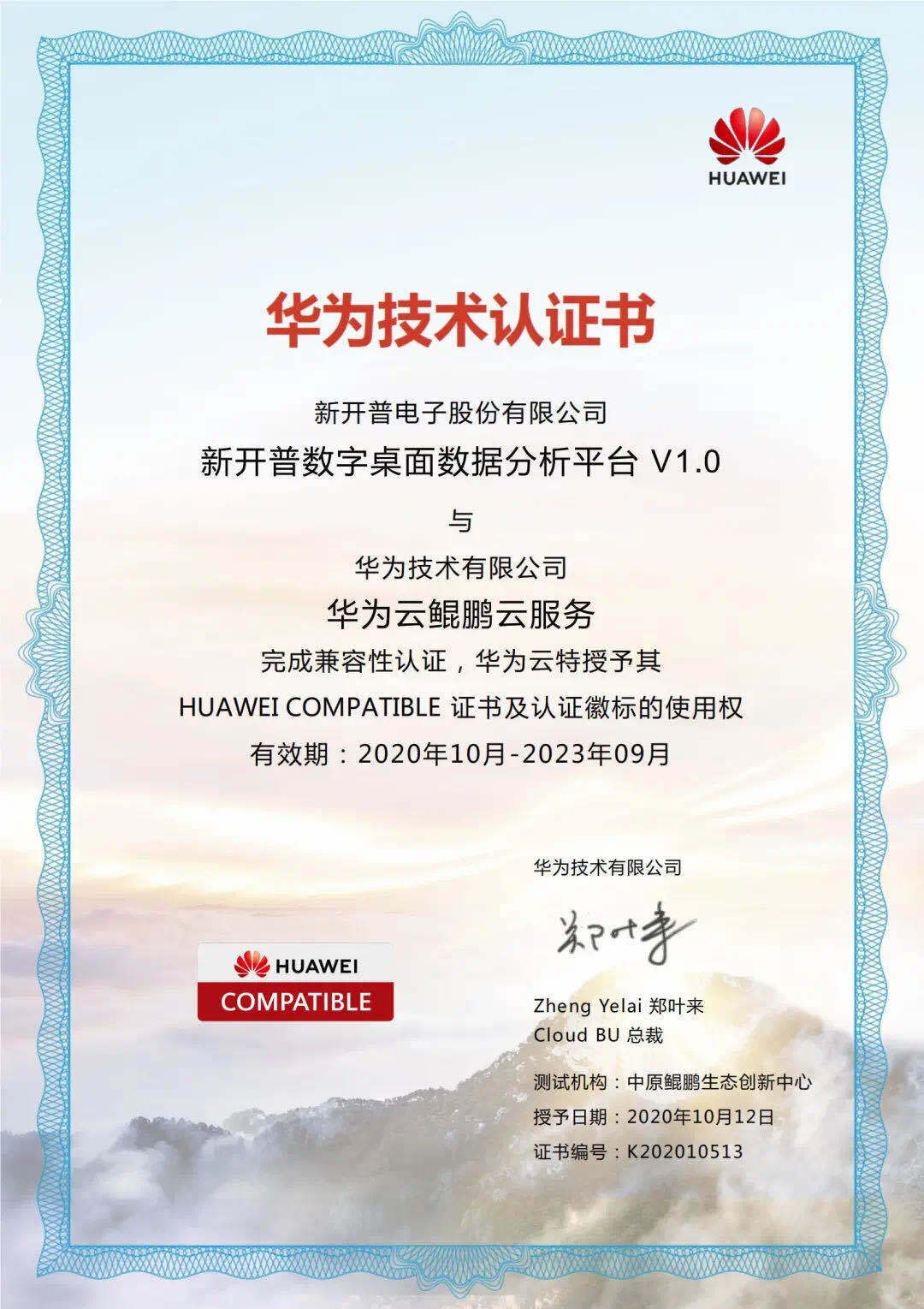 实力打call！9965必赢网址荣获华为三项技术认证！(图2)