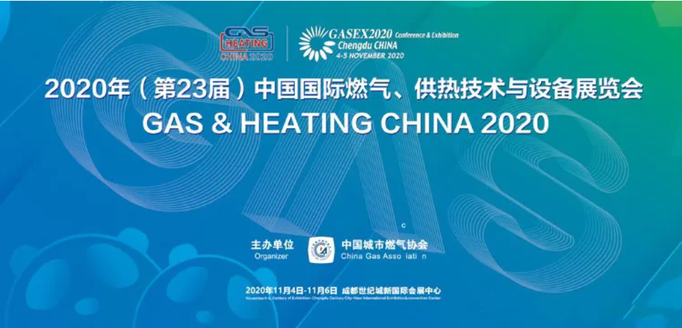 中国燃气行业“盛宴”，新开普邀您成都相约！(图1)