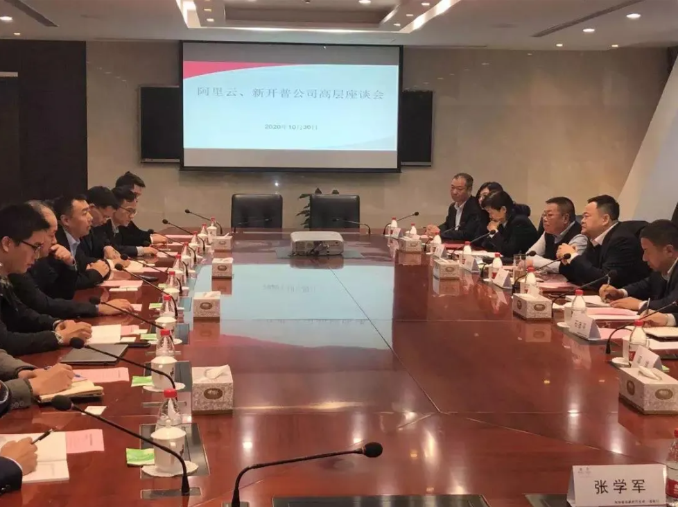 新开普董事长杨维国、阿里副总裁卫炜共同出席中国银行陕西分行高层座谈会(图1)