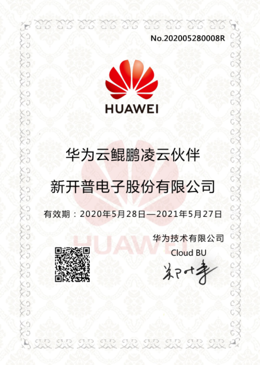 新开普荣获华为认证级ISV伙伴证书，正式加入华为鲲鹏凌云伙伴计划(图2)