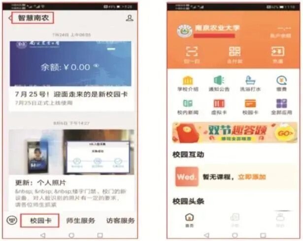 携手共创!新开普助力南京农业大学全面实现“无卡”化校园!(图1) 携手共创!新开普助力南京农业大学全面实现“无卡”化校园!(图1)