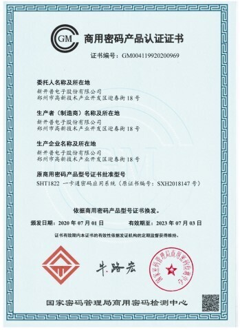 全民国家安全教育日|新开普“商用密码”和“信息安全”发展成绩单(图2)