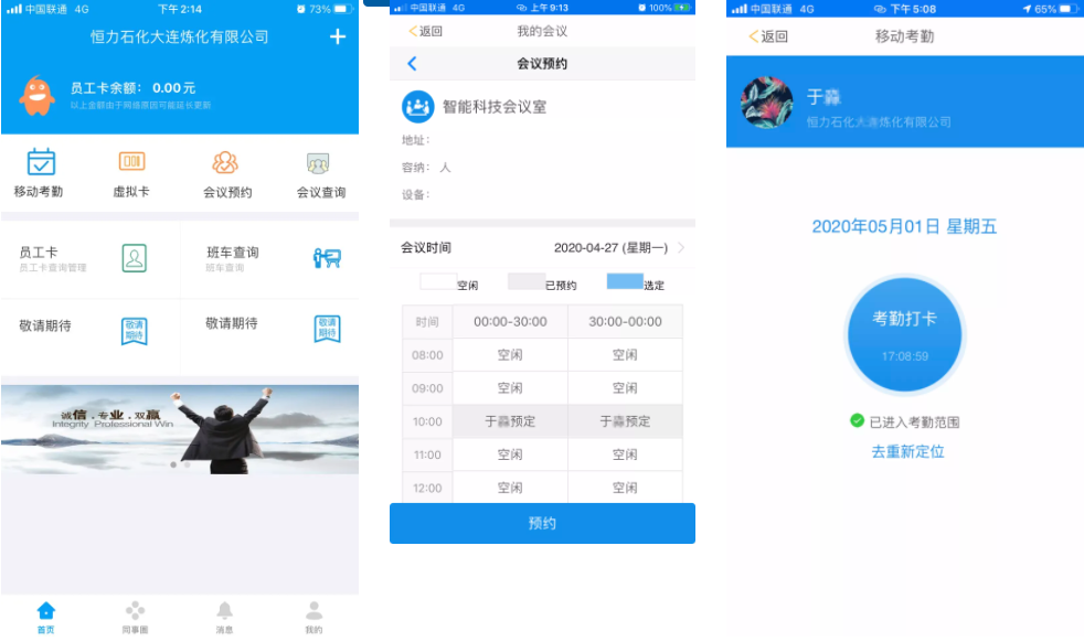 新开普携手世界500强—恒力集团共建智慧企业！(图7)