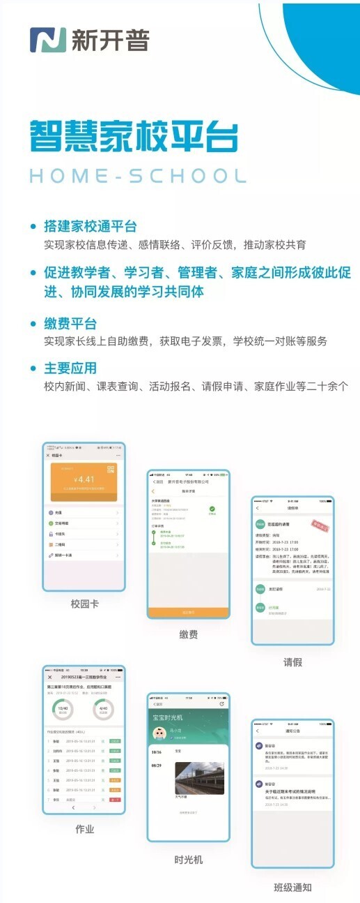 活动 | 聚焦普教，新开普K12智慧校园云平台首次亮相(图4)