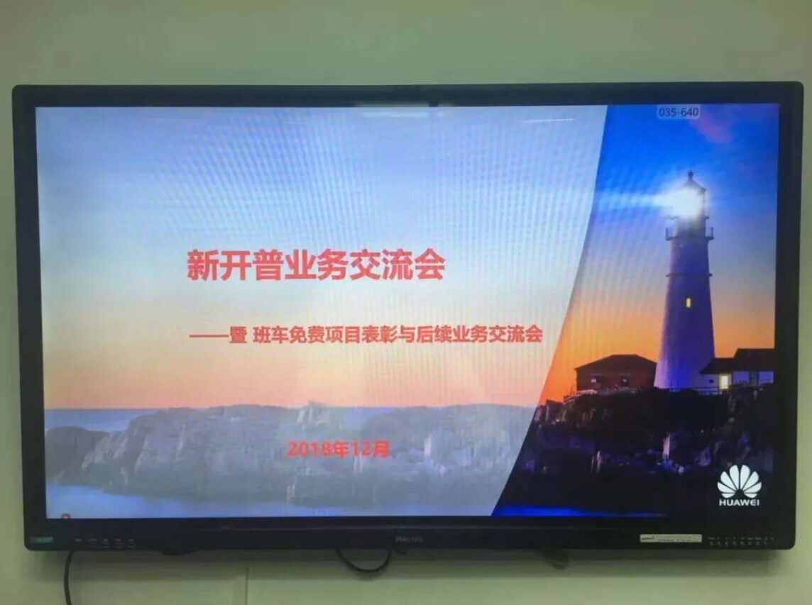 服务世界500强 新开普荣获华为集团嘉奖表彰(图1)