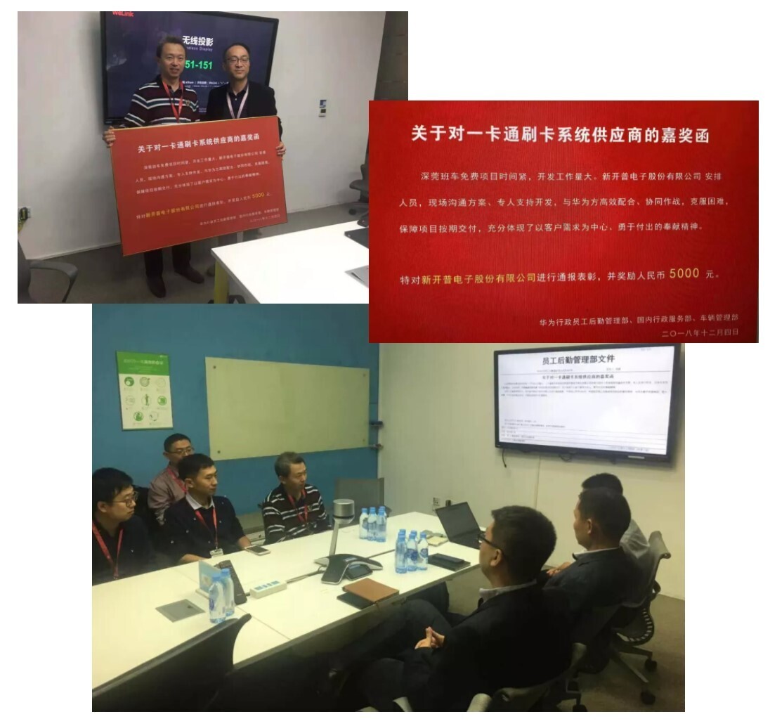 服务世界500强 新开普荣获华为集团嘉奖表彰(图2)