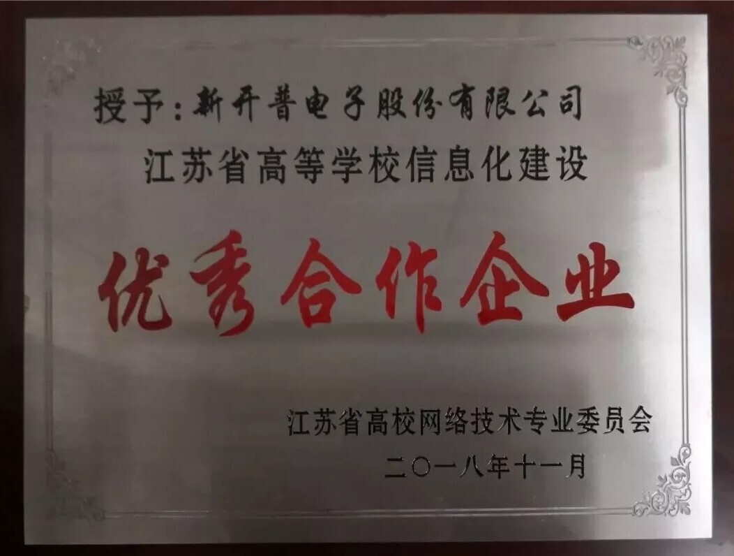 会议 | 重聚江南，新开普亮相江苏省高校智慧校园建设研讨会(图6)