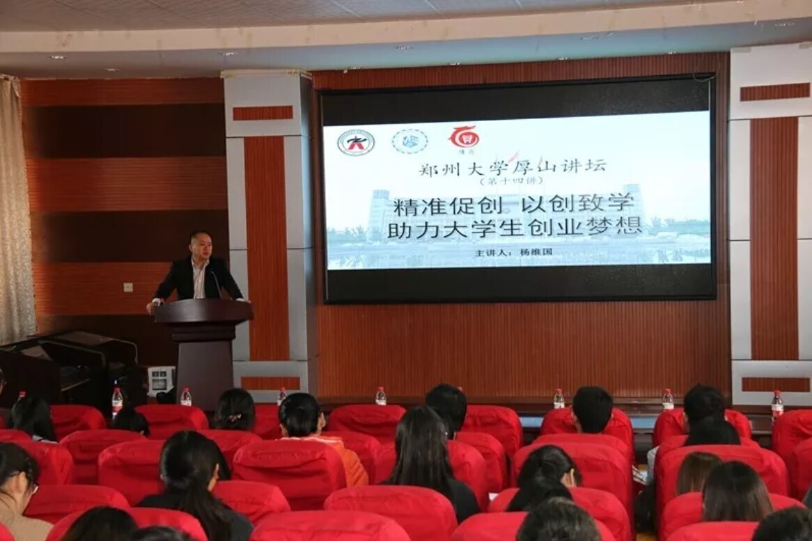 新开普董事长杨维国受邀为郑州大学做创业专题讲座(图1)