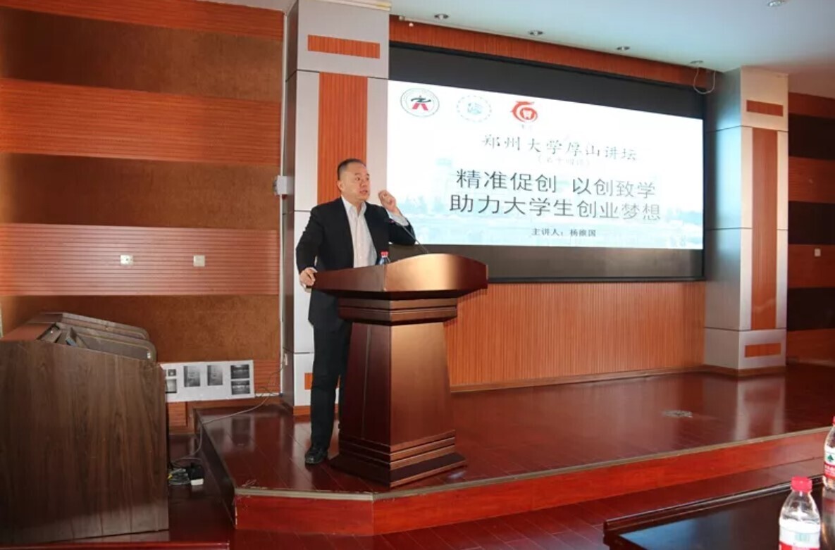 新开普董事长杨维国受邀为郑州大学做创业专题讲座(图2)
