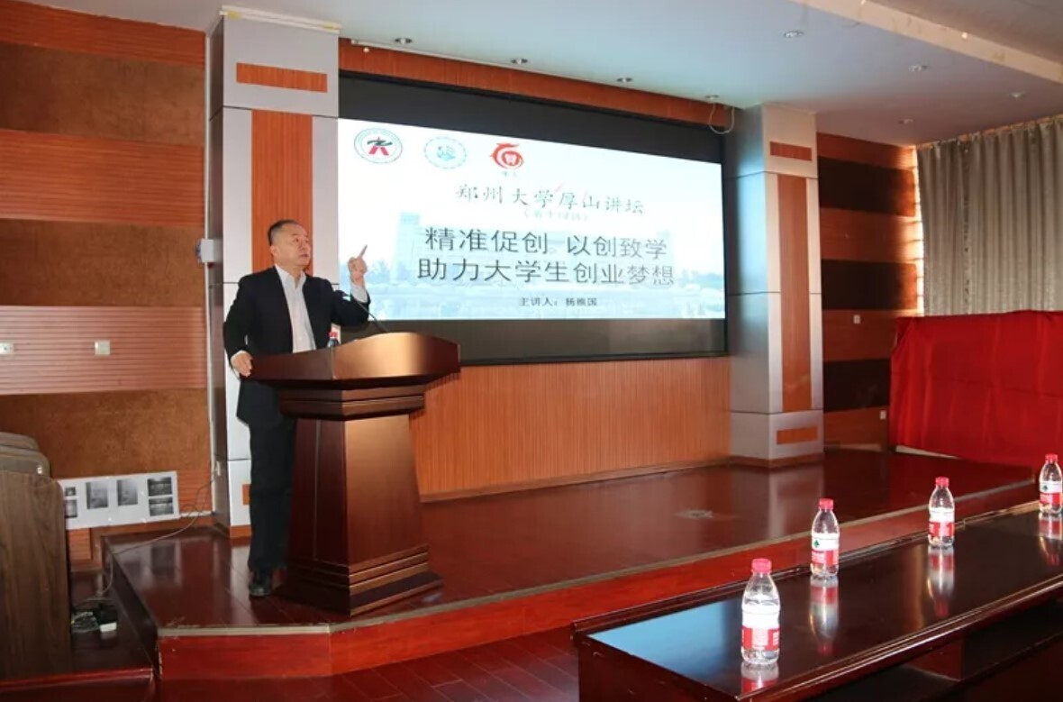 新开普董事长杨维国受邀为郑州大学做创业专题讲座(图3)