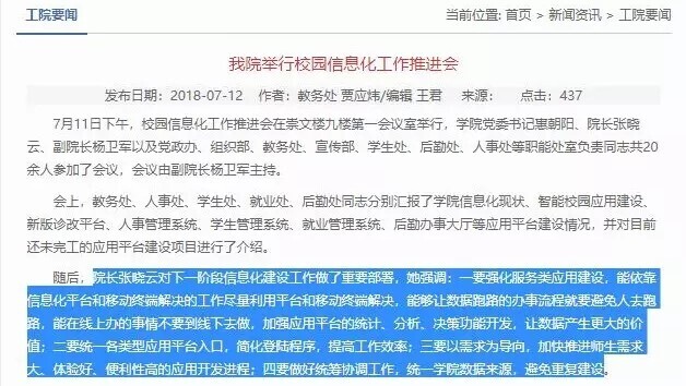 案例 | 智慧校园怎么建，陕西工业职业技术学院带你一览全局(图6)