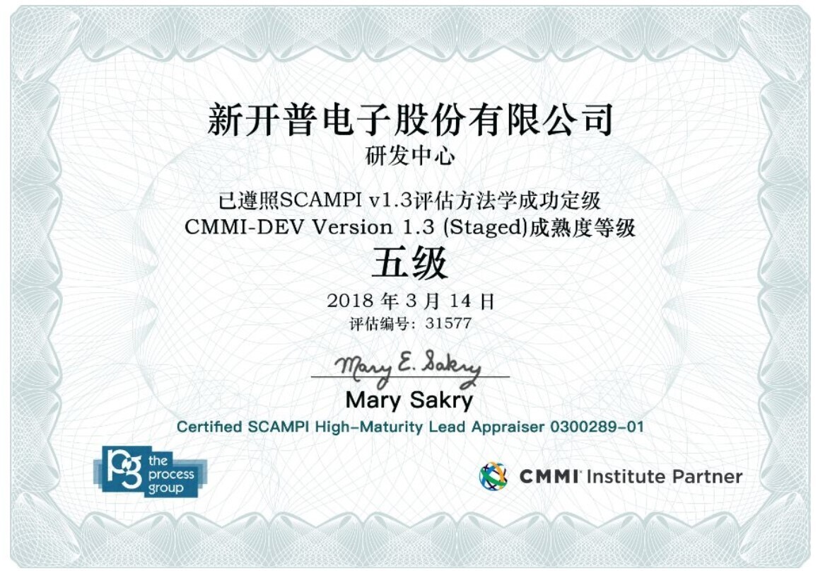 新开普荣获CMMI L5证书(图1)