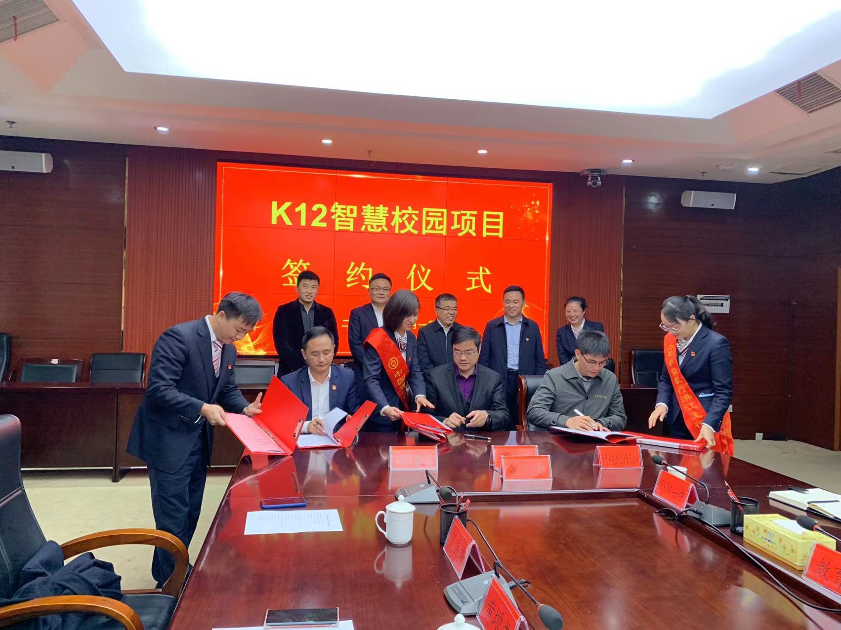 圆满落幕！新开普与洪江市政府、中国银行正式签约K12智慧校园项目！(图1)