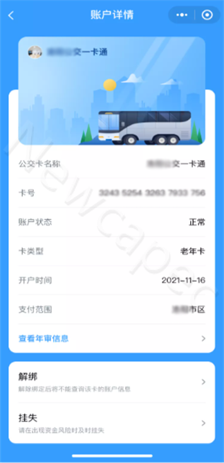 智慧公交 创新服务 | 新开普“完美出行”全新升级！(图3)
