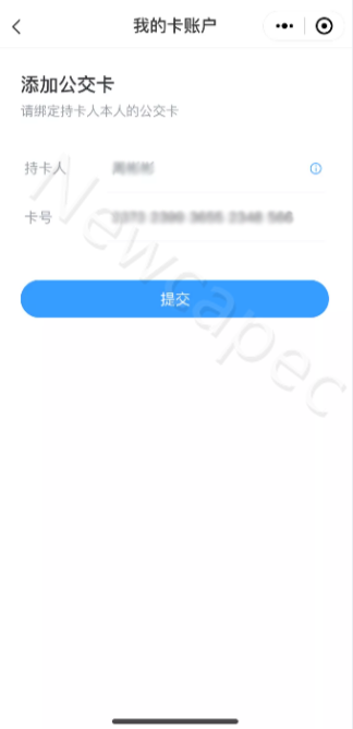 智慧公交 创新服务 | 新开普“完美出行”全新升级！(图1)