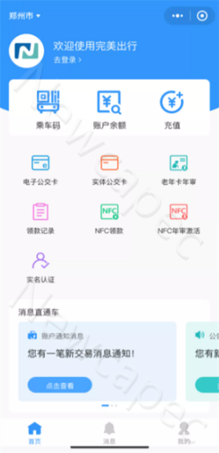 智慧公交 创新服务 | 新开普“完美出行”全新升级！(图8)