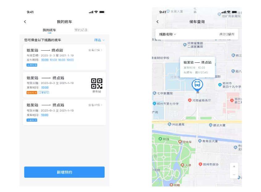 精细化管理！新开普智能班车管理系统解决方案助力企业降费增效(图2)