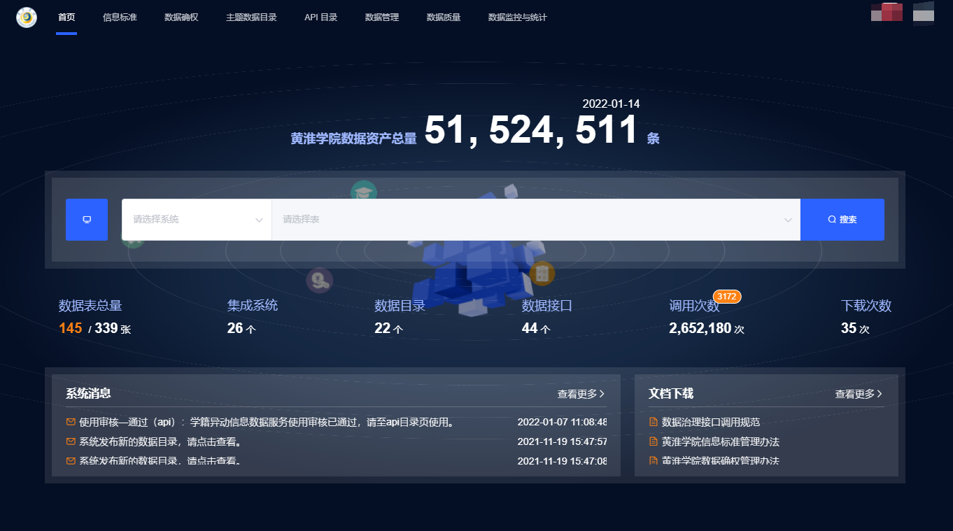 优秀案例 | 黄淮学院周鹏：基于数据治理的双中台建设，全面提升学校现代化治理能力(图5)
