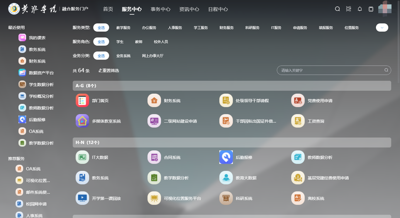 优秀案例 | 黄淮学院周鹏：基于数据治理的双中台建设，全面提升学校现代化治理能力(图10)