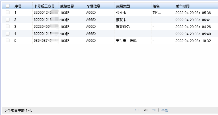 “疫”路守护 新开普助力公共交通疫情防控(图2)