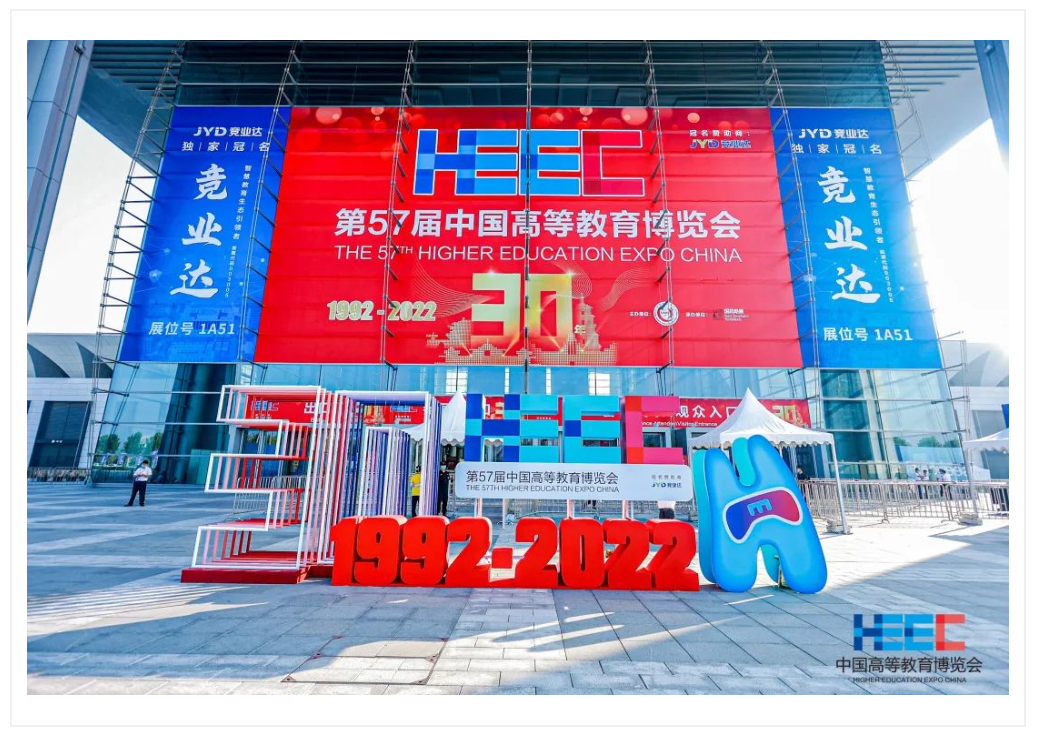 创新引领 智赢未来 | 新开普精彩亮相第57届中国高等教育博览会(图1)