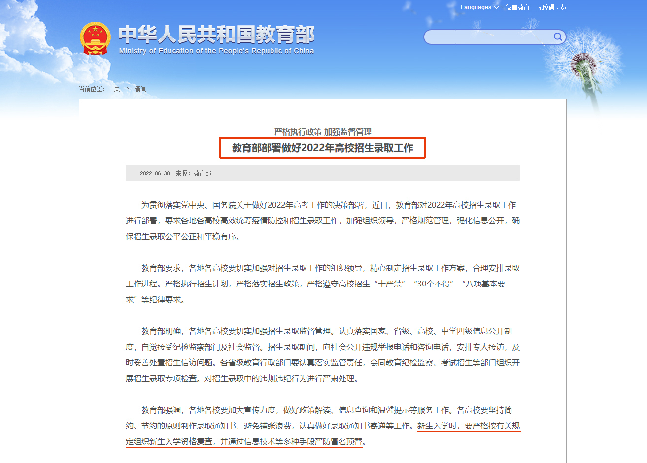 新生入学资格复查 | 新开普新生入校身份核验方案助力高校严防冒名顶替！(图1)