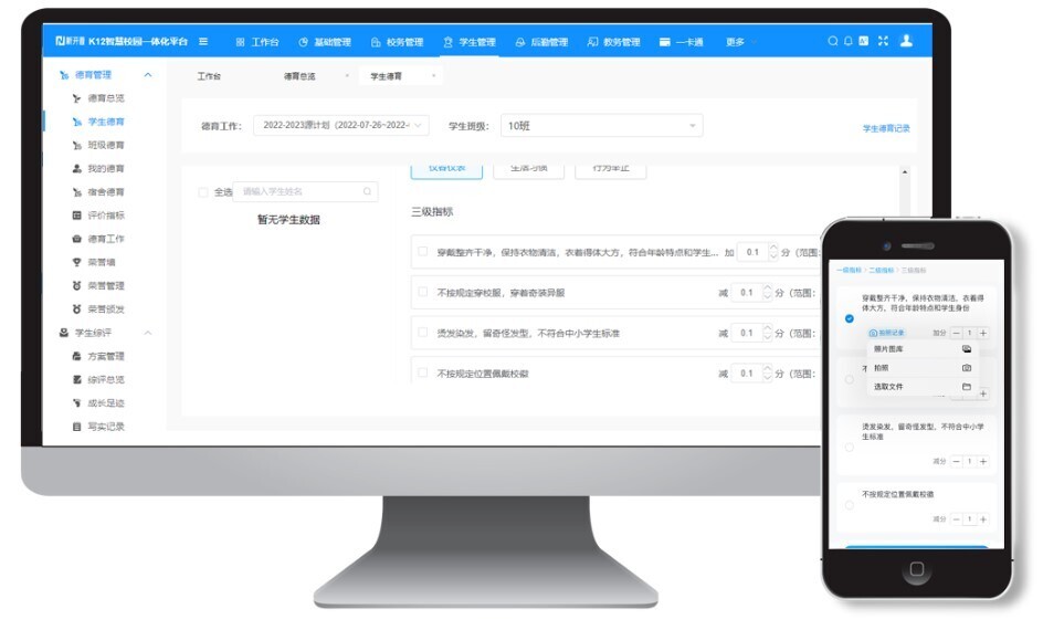 高效管理 精细考评 | 新开普重磅推出K12智慧德育管理系统(图4)