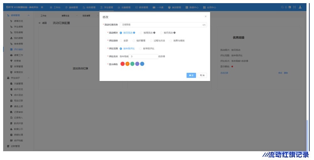 高效管理 精细考评 | 新开普重磅推出K12智慧德育管理系统(图5)