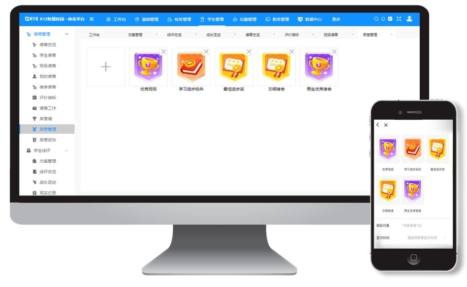 高效管理 精细考评 | 新开普重磅推出K12智慧德育管理系统(图6)